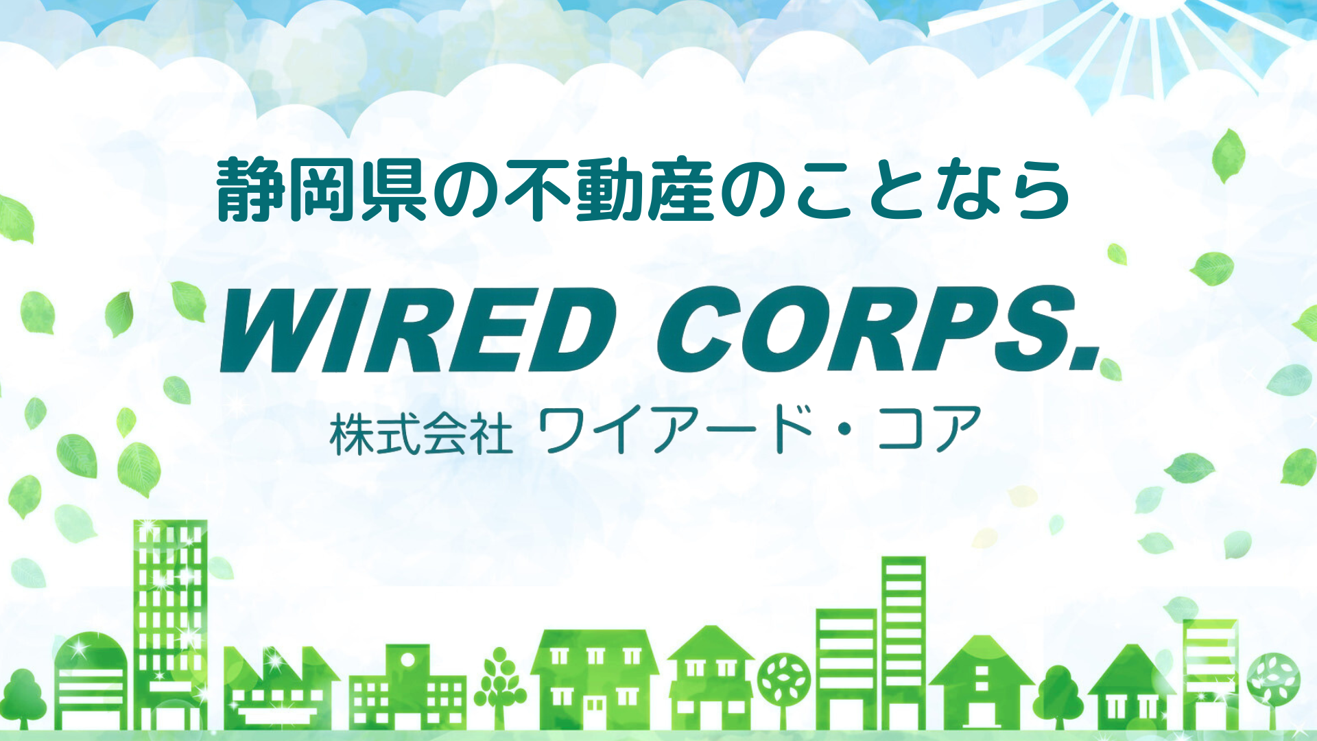 静岡不動産パートナーズのオフィス